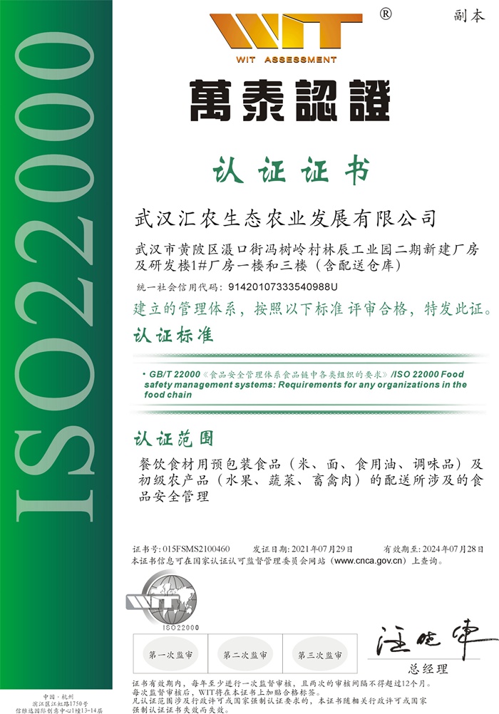 11.ISO22000食品安全管理体系认证证书.jpg